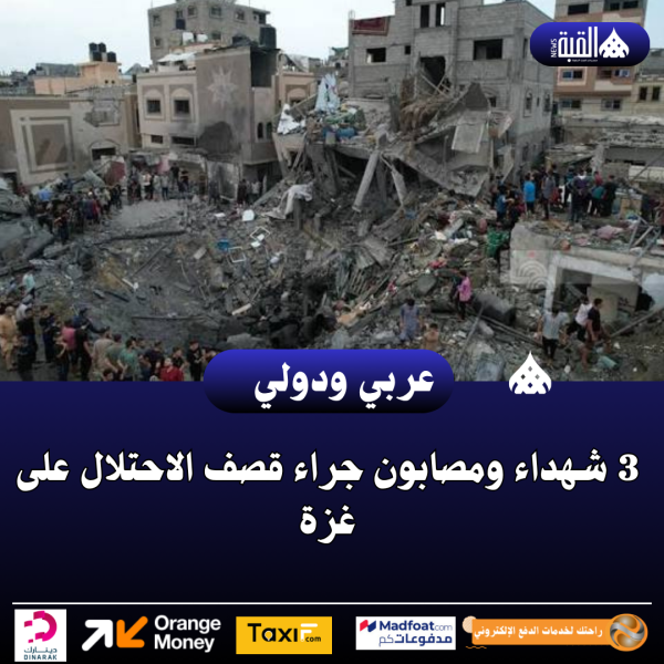 3 شهداء ومصابون جراء قصف الاحتلال على غزة