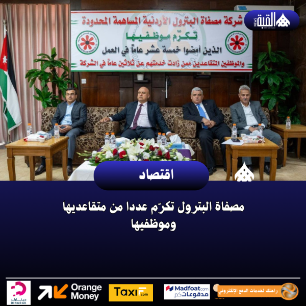 مصفاة البترول تكرّم عددا من متقاعديها وموظفيها