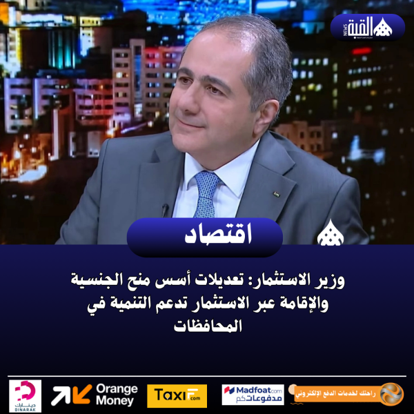 وزير الاستثمار: تعديلات أسس منح الجنسية والإقامة عبر الاستثمار تدعم التنمية في المحافظات