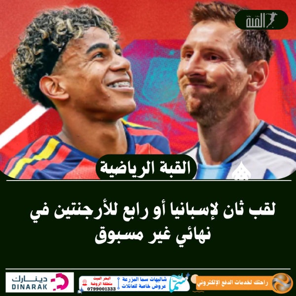 لقب ثان لإسبانيا أو رابع للأرجنتين في نهائي غير مسبوق