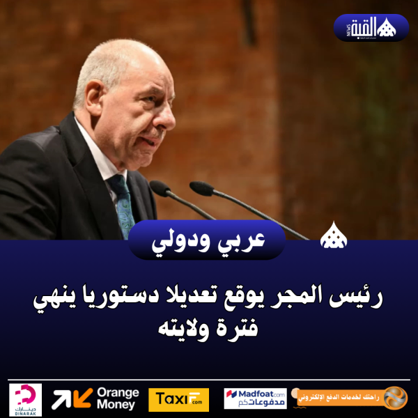 رئيس المجر يوقع تعديلا دستوريا ينهي فترة ولايته