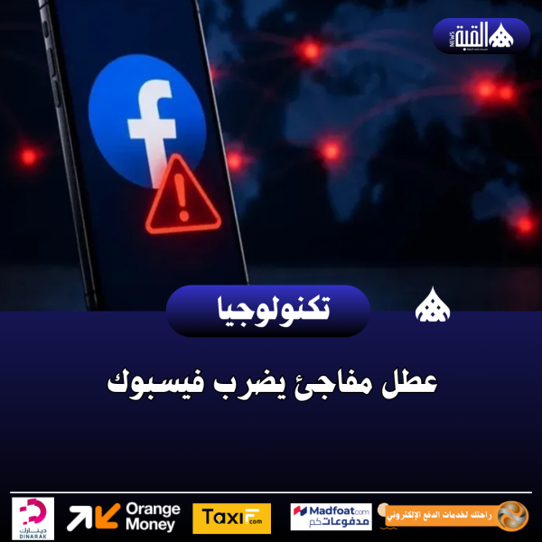 عطل مفاجئ يضرب فيسبوك