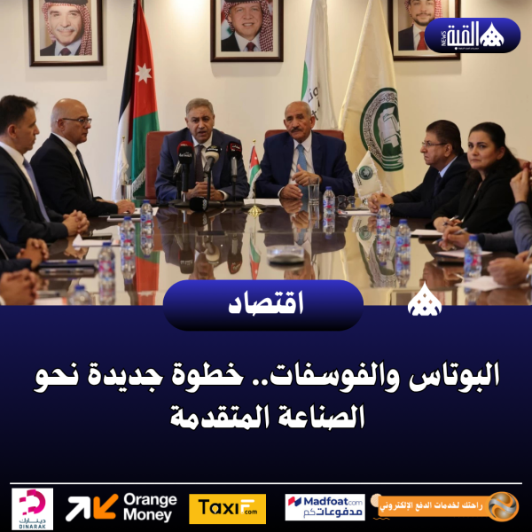 البوتاس والفوسفات.. خطوة جديدة نحو الصناعة المتقدمة
