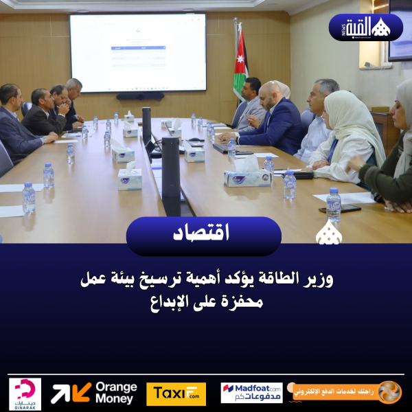 وزير الطاقة يؤكد أهمية ترسيخ بيئة عمل محفزة على الإبداع