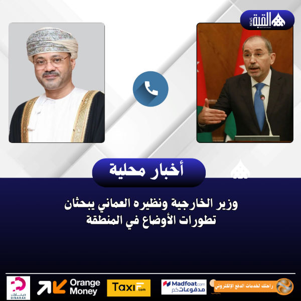 وزير الخارجية ونظيره العماني يبحثان تطورات الأوضاع في المنطقة