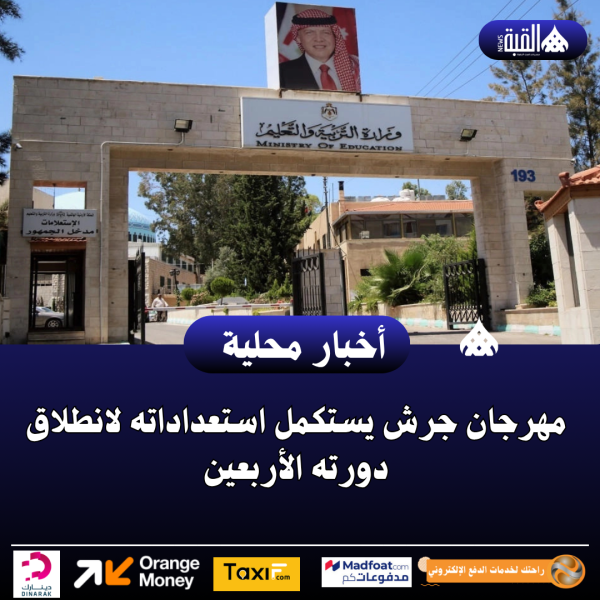 التربية: قرعة الدفعة الأولى لمشروع تمليك الأراضي للمعلمين غدا