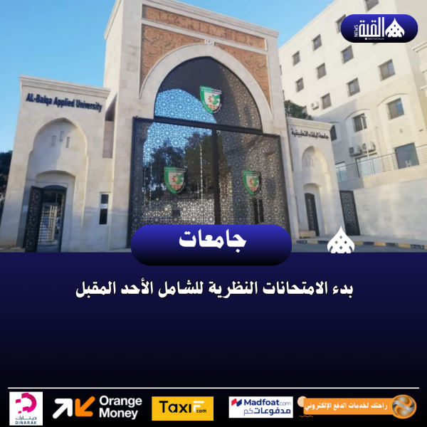 بدء الامتحانات النظرية للشامل الأحد المقبل