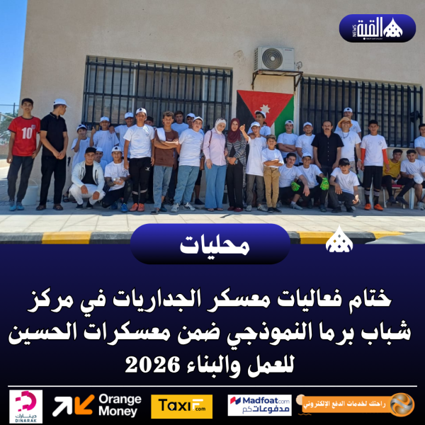 ختام فعاليات معسكر الجداريات في مركز شباب برما النموذجي