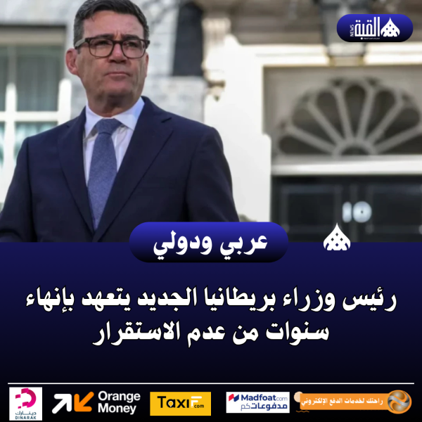 رئيس وزراء بريطانيا الجديد يتعهد بإنهاء سنوات من عدم الاستقرار