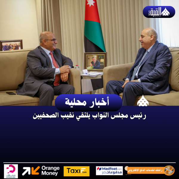 رئيس مجلس النواب يلتقي نقيب الصحفيين