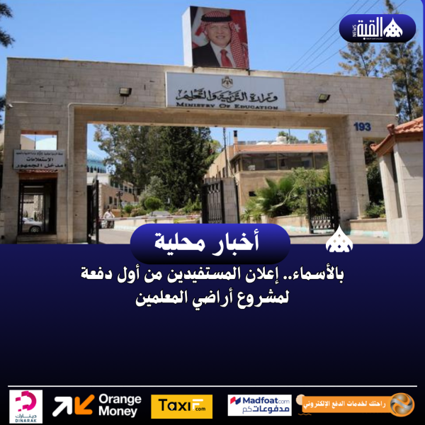 بالأسماء.. إعلان المستفيدين من أول دفعة لمشروع أراضي المعلمين