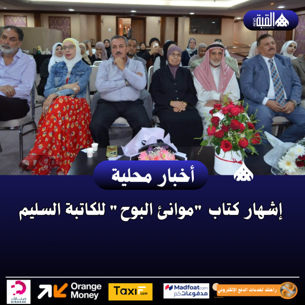 إشهار كتاب موانئ البوح للكاتبة السليم
