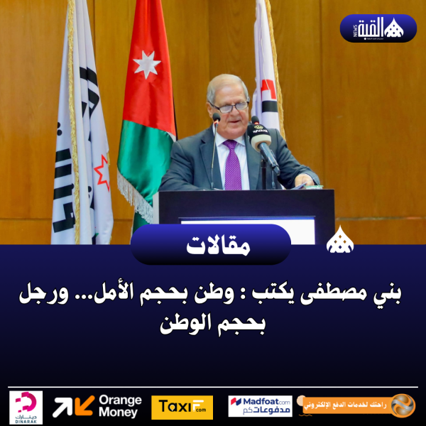 بني مصطفى يكتب : وطن بحجم الأمل... ورجل بحجم الوطن