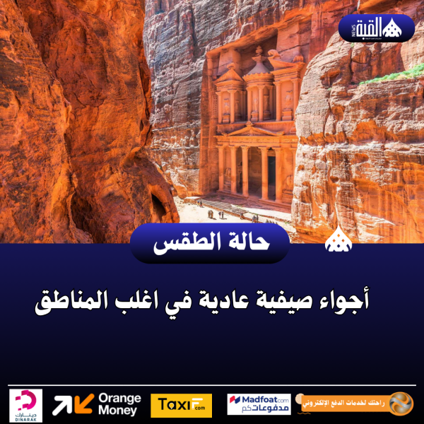 أجواء صيفية عادية في اغلب المناطق