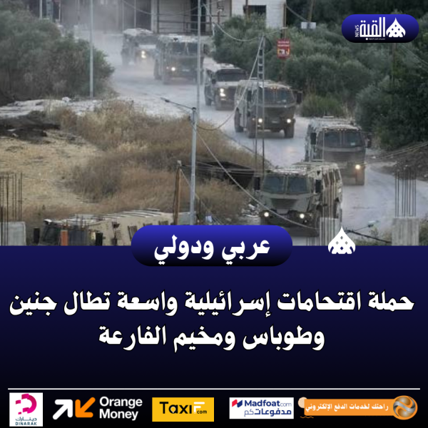 حملة اقتحامات إسرائيلية واسعة تطال جنين وطوباس ومخيم الفارعة