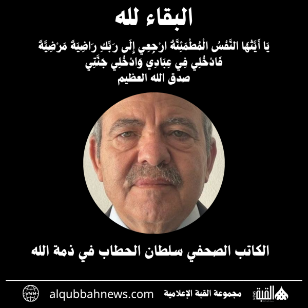 الكاتب الصحفي سلطان الحطاب في ذمة الله