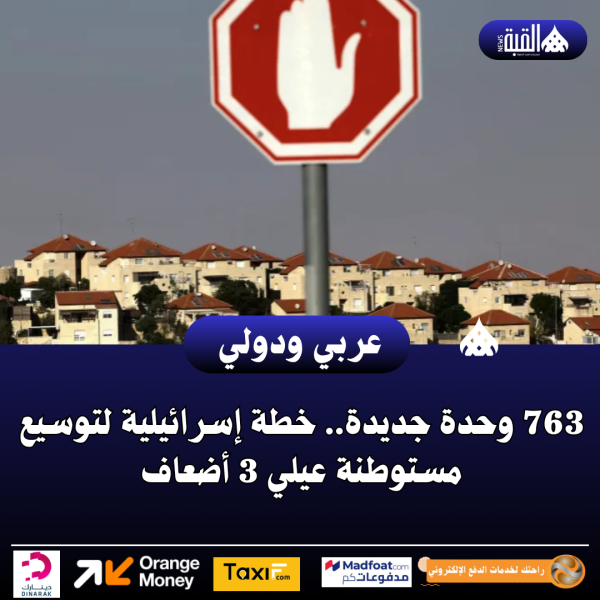 763 وحدة جديدة.. خطة إسرائيلية لتوسيع مستوطنة عيلي 3 أضعاف