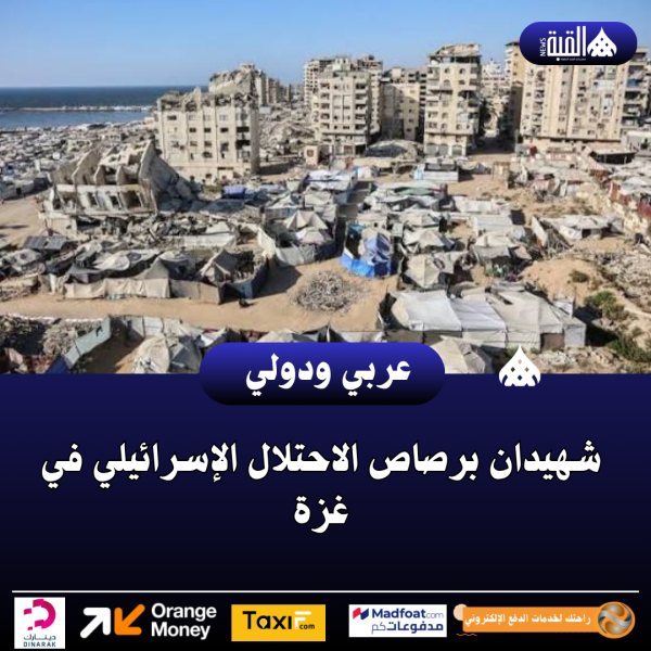 شهيدان برصاص الاحتلال الإسرائيلي في غزة