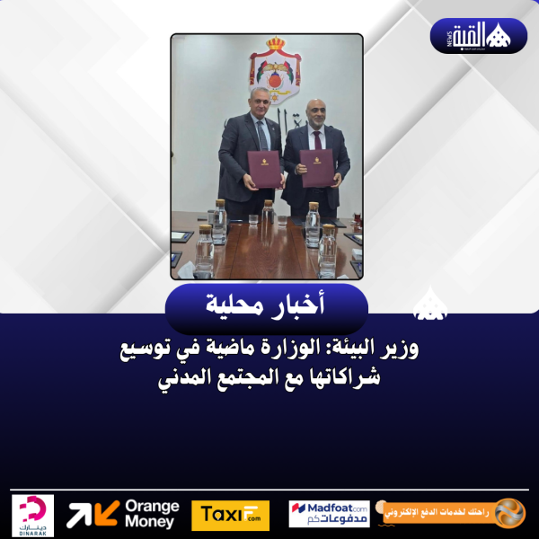 وزير البيئة: الوزارة ماضية في توسيع شراكاتها مع المجتمع المدني