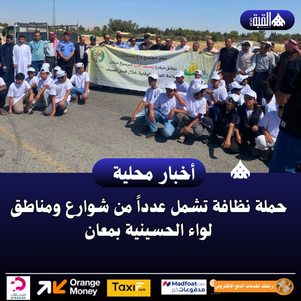 حملة نظافة تشمل عدداً من شوارع ومناطق لواء الحسينية بمعان