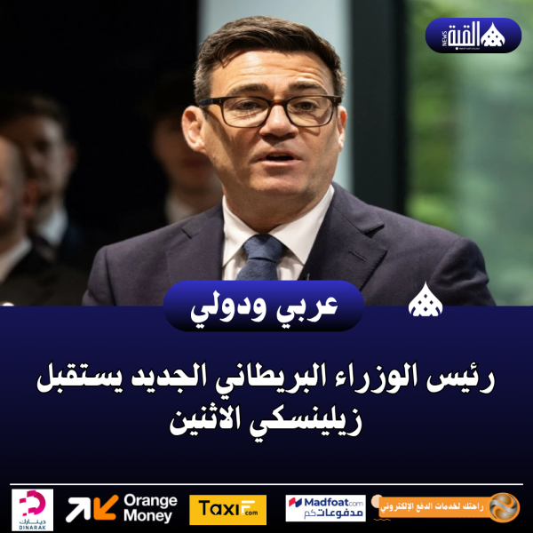 رئيس الوزراء البريطاني الجديد يستقبل زيلينسكي الاثنين
