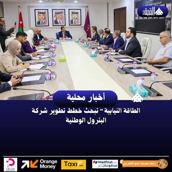 الطاقة النيابية تبحث خطط تطوير شركة البترول الوطنية