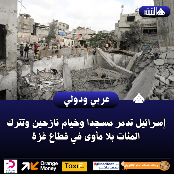 إسرائيل تدمر مسجدا وخيام نازحين وتترك المئات بلا مأوى في قطاع غزة