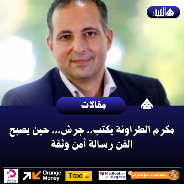 مكرم الطراونة يكتب.. جرش... حين يصبح الفن رسالة أمن وثقة