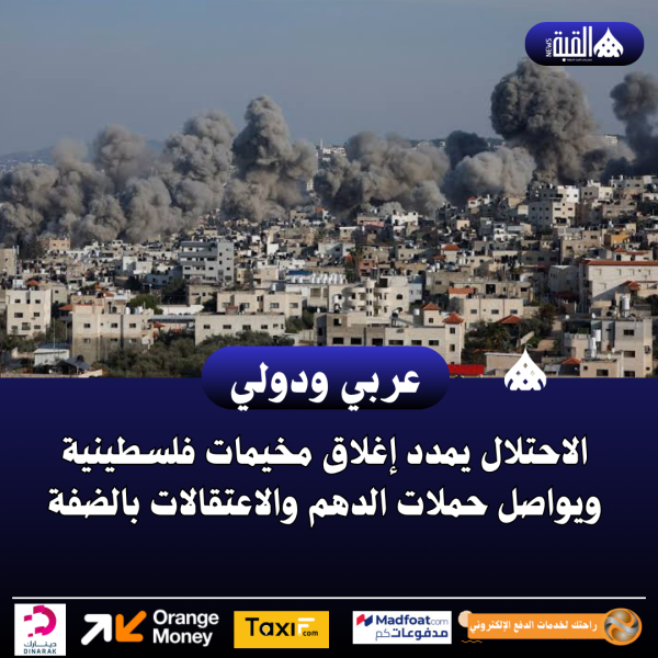 الاحتلال يمدد إغلاق مخيمات فلسطينية ويواصل حملات الدهم والاعتقالات بالضفة