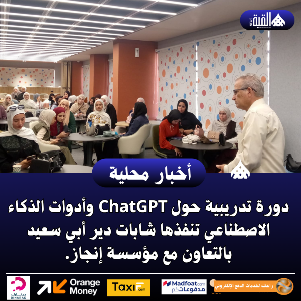 دورة تدريبية حول ChatGPT وأدوات الذكاء الاصطناعي
