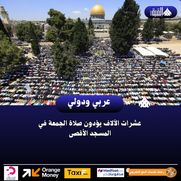 عشرات الآلاف يؤدون صلاة الجمعة في المسجد الأقصى