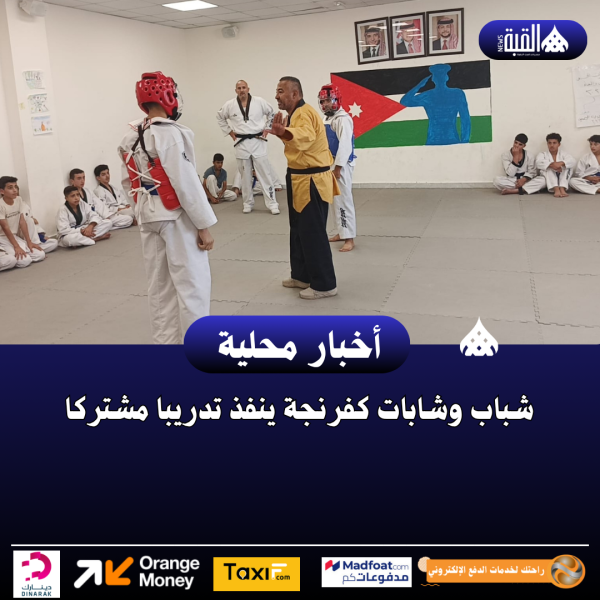 شباب وشابات كفرنجة ينفذ تدريبا مشتركا