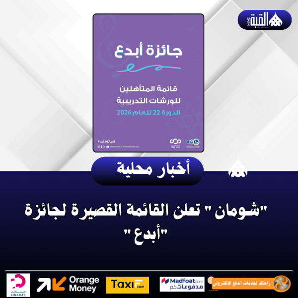 شومان تعلن القائمة القصيرة لجائزة أبدع