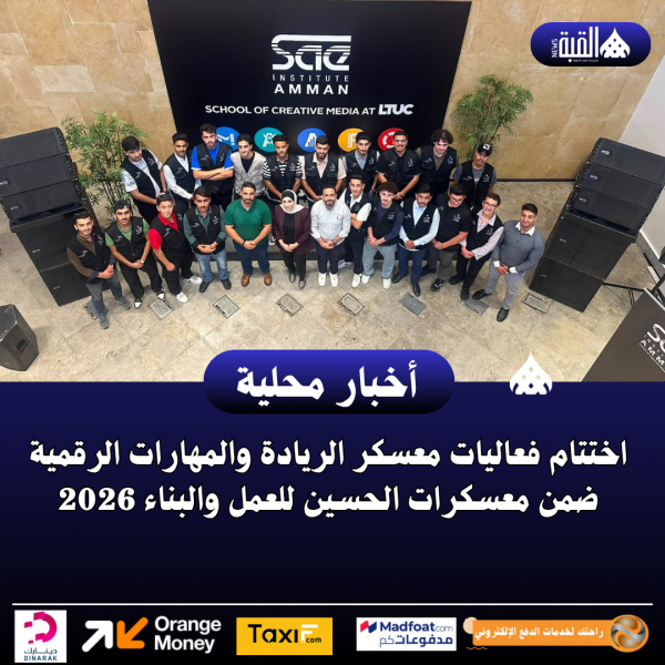 اختتام فعاليات معسكر الريادة والمهارات الرقمية