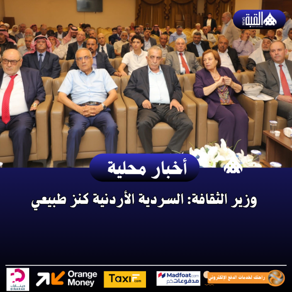 وزير الثقافة: السردية الأردنية كنز طبيعي