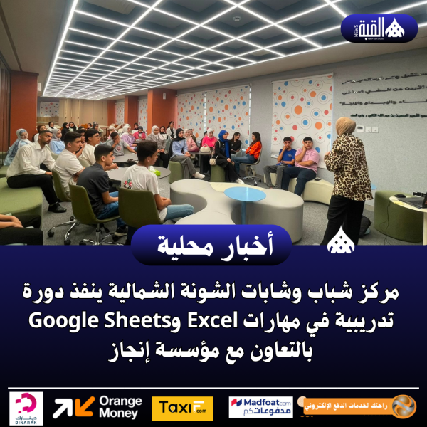 مركز شباب وشابات الشونة الشمالية ينفذ دورة تدريبية
