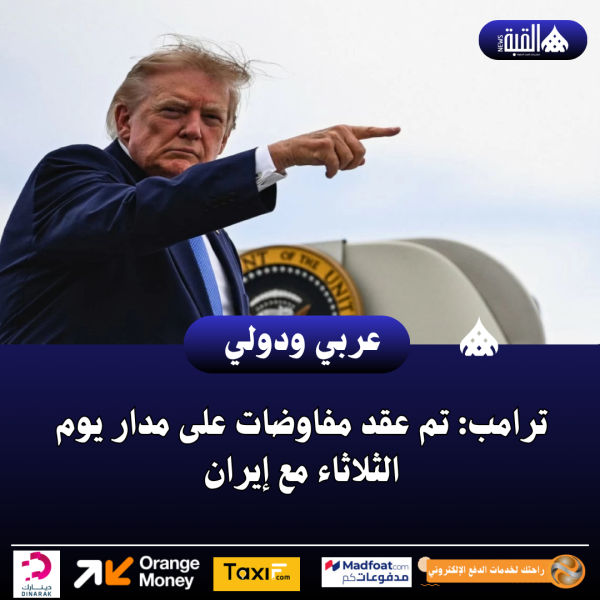ترامب: تم عقد مفاوضات على مدار يوم الثلاثاء مع إيران