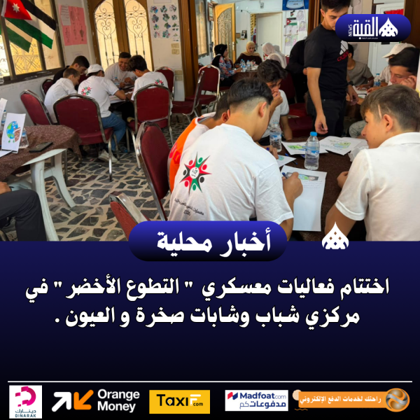 اختتام فعاليات معسكري  التطوع الأخضر في مركزي شباب وشابات صخرة و العيون .