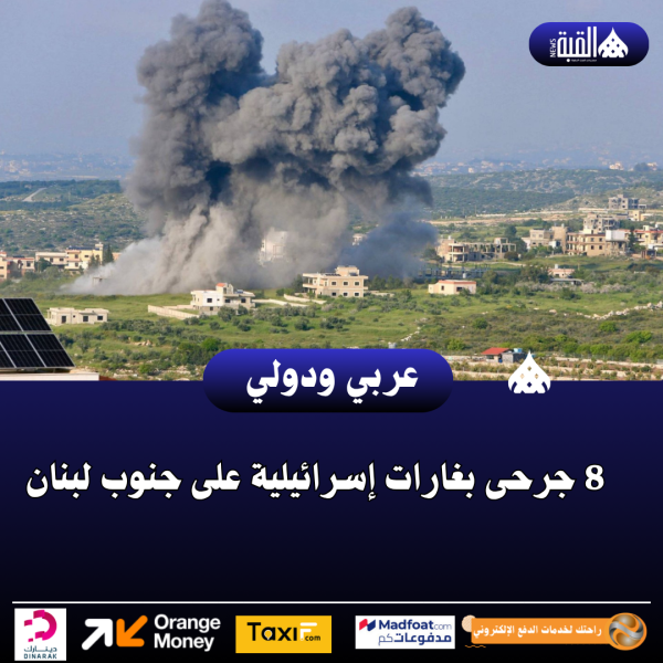 8 جرحى بغارات إسرائيلية على جنوب لبنان