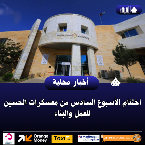 اختتام الأسبوع السادس من معسكرات الحسين للعمل والبناء