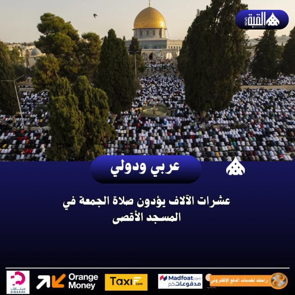 عشرات الآلاف يؤدون صلاة الجمعة في المسجد الأقصى