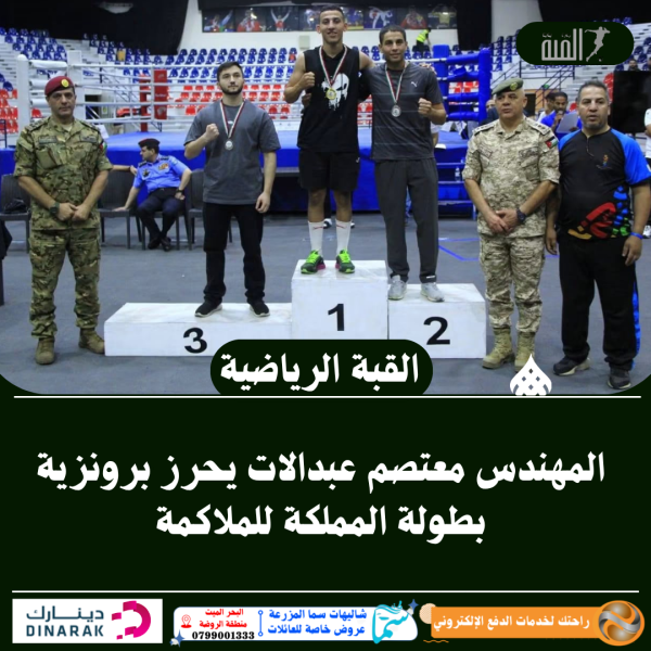 المهندس معتصم عبدالات يحرز برونزية بطولة المملكة للملاكمة