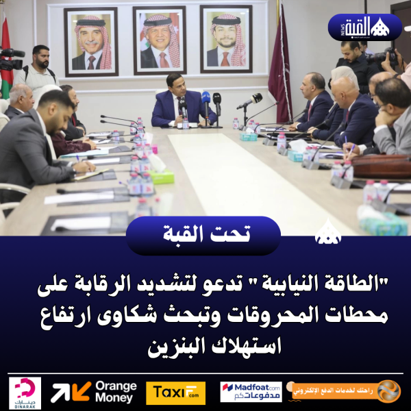 الطاقة النيابية تدعو لتشديد الرقابة على محطات المحروقات وتبحث شكاوى ارتفاع استهلاك البنزين