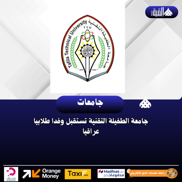 جامعة الطفيلة التقنية تستقبل وفدا طلابيا عراقيا