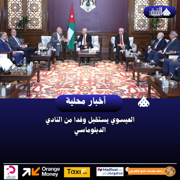 العيسوي يستقبل وفدا من النادي الدبلوماسي