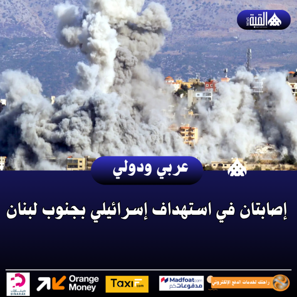 إصابتان في استهداف إسرائيلي بجنوب لبنان
