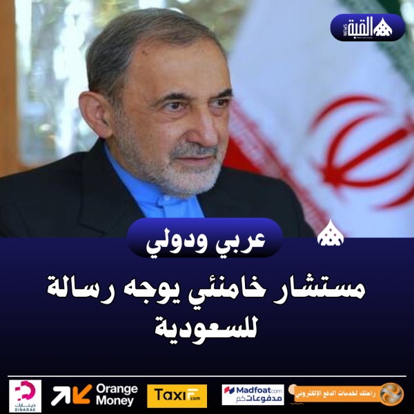 مستشار خامنئي يوجه رسالة للسعودية