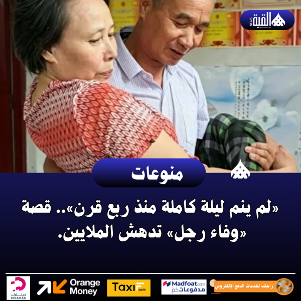 «لم ينم ليلة كاملة منذ ربع قرن».. قصة «وفاء رجل» تدهش الملايين.