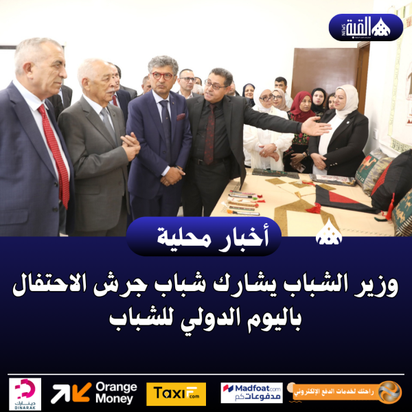 وزير الشباب يشارك شباب جرش الاحتفال باليوم الدولي للشباب