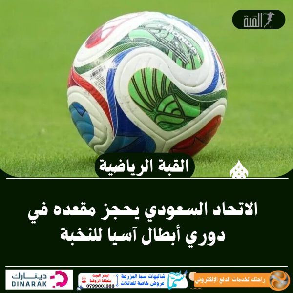 الاتحاد السعودي يحجز مقعده في دوري أبطال آسيا للنخبة